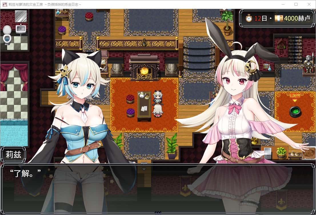 莉兹与萝洁的欠金工房 ～负债姊妹的炼金日志～游戏封面